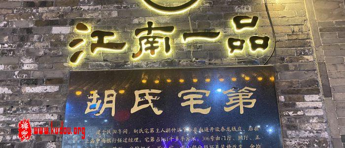 扬州行-空空裤兜